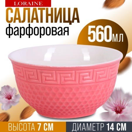 Тарелка глубокая 560мл РОЗОВАЯ (9-31549-6)
