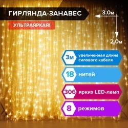 Светодиодная гирлянда для дома Золотая Сказка Занавес 306 LED, 18 нитей, 3х2 м, 220V 591334 (87157)
