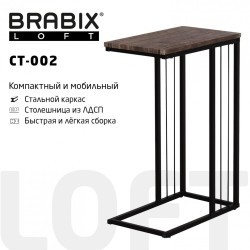 Стол журнальный на металлокаркасе BRABIX LOFT CT-002 450х250х630 мм морёный дуб 641861 (1) (95385)