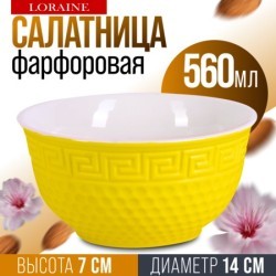 Тарелка глубокая 560мл ЖЕЛТАЯ (9-31549-4)