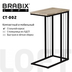 Стол журнальный на металлокаркасе BRABIX LOFT CT-002 450х250х630 мм дуб натур 641862 (1) (95386)