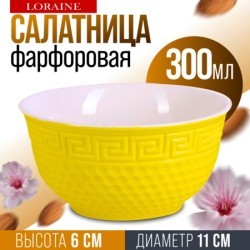 Салатница 300мл ЖЕЛТАЯ (9-31547-4)