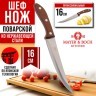 Нож универсальный нерж/ст/дерево Mayer&Boch (27759-1)