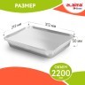 Форма алюминиевая с крышкой для выпечки и хранения 2200 мл к-т 25 шт 313х213 мм LAIMA 607801 (1) (95112)