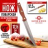 Нож универсальный нерж/ст/дерево Mayer&Boch (27998-1)