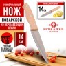 Нож универсальный нерж/ст/дерево Mayer&Boch (28032-1)