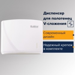 Диспенсер для полотенец Laima Professional Original белый ABS 605761 (1) (91415)