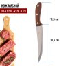 Нож универсальный нерж/ст/дерево Mayer&Boch (27758-1)
