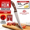 Нож универсальный нерж/ст/дерево Mayer&Boch (27758-1)