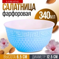 Салатница 340мл ГОЛУБАЯ (9-31548-1)
