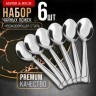 Ложки чайные 6шт нерж/ст Mayer&Boch (40694)