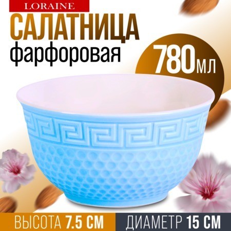 Салатница 780мл ГОЛУБАЯ (9-31550-1)