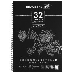 Скетчбук 210х297 мм Brauberg Art Classic 32 листа, 120 г/м2, черная бумага 128951 (69589)