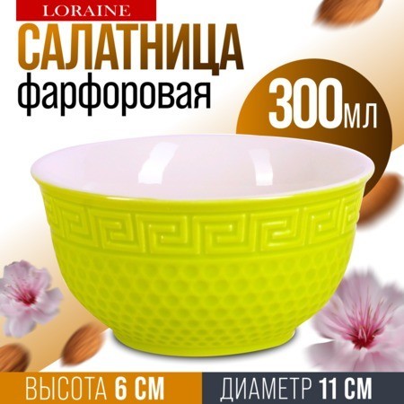 Салатница 300мл ЗЕЛЕНАЯ (9-31547-5)