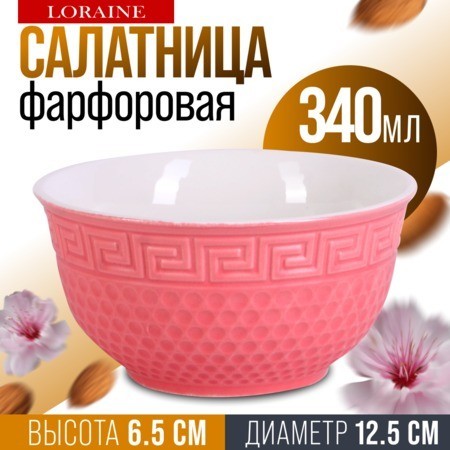 Салатница 340мл РОЗОВАЯ (9-31548-6)