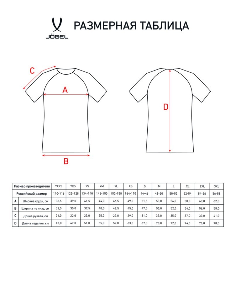 Футболка игровая JOGEL CAMP Reglan Jersey, красный, детский (2134102)