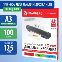 Пленки-заготовки для ламинирования  А3 к-т 100 шт. 125 мкм Brauberg 530799 (1) (89929)