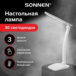 Настольная лампа-светильник Sonnen PH-307 светодиодная 9 Вт пластик белый 236683 (1) (89628)