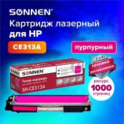 Картридж лазерный SONNEN SH-CE313A для HP CLJ CP1025 пурпурный 1000 страниц 363965 (1) (93780)