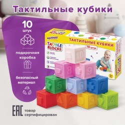 Тактильные кубики сенсорные игрушки развивающие ЭКО 10 штук ЮНЛАНДИЯ 664703 (1) (95524)