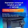 Картридж лазерный SONNEN SH-W2071A для HP CLJ 150/178 голубой 700 страниц 363967 (1) (93782)