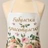 Фартук "бабулечка красотулечка  ", 85х70см 100% хлопок,бежевый,твил,пропитка Lefard (850-714-76)