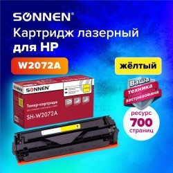 Картридж лазерный SONNEN SH-W2072A для HP CLJ 150/178 желтый 700 страниц 363968 (1) (93783)