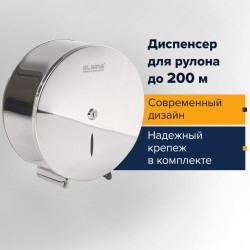 Диспенсер для туалетной бумаги Laima Professional INOX нержавеющая сталь зеркальный 605699 (1) (91892)