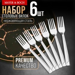 Вилки столовые 6шт нерж/ст Mayer&Boch (40693)