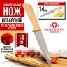 Нож универсальный нерж/ст/дерево Mayer&Boch (27996-1)