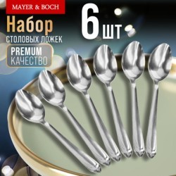 Ложки столовые 6шт нерж/ст Mayer&Boch (9-31521)