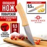 Нож универсальный нерж/ст/дерево Mayer&Boch (27994-1)