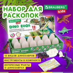 Набор для раскопок 12 видов динозавров карточки инструменты BRAUBERG KIDS 664923 (1) (95531)