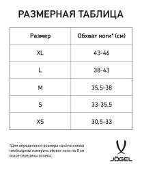 Наколенники волейбольные JOGEL Flex Knee, белый (1112971)