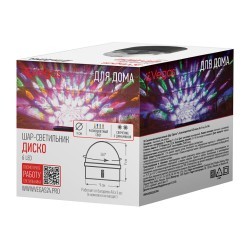 Шар со светомузыкой Vegas Диско 6 LED, d9 см на батарейках 55130 (69161)