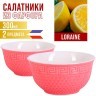 Салатница 300мл 2шт LR РОЗОВЫЙ (31547-6)