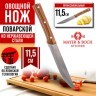 Нож универсальный нерж/ст/бакелит Mayer&Boch (28004-1)