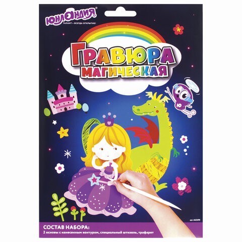 Гравюра для детей А5 Принцесса и Дракоша 2 шт 662690 (4) (85768)