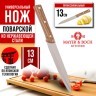 Нож универсальный нерж/ст/бакелит Mayer&Boch (27762-1)
